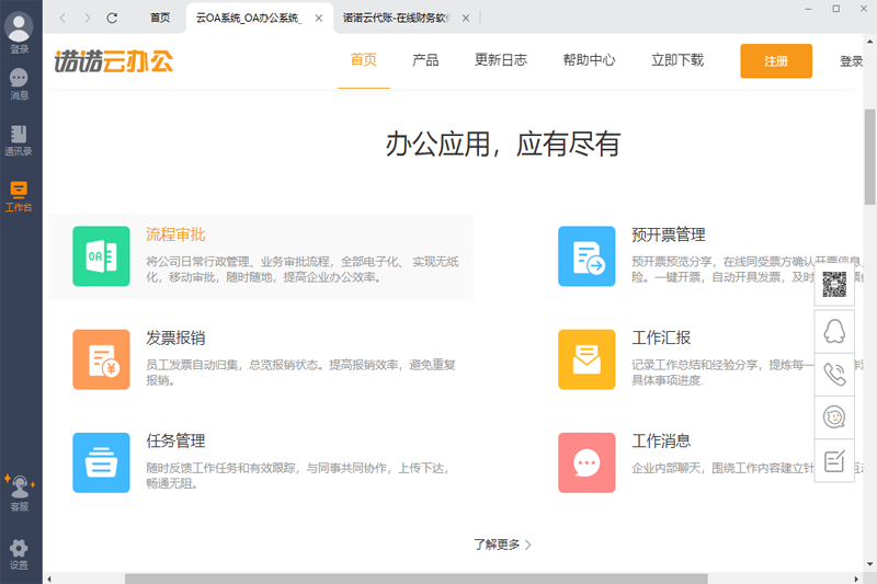 諾言客戶端