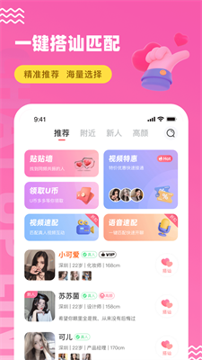 飯友脫單軟件