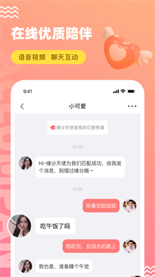 飯友脫單軟件