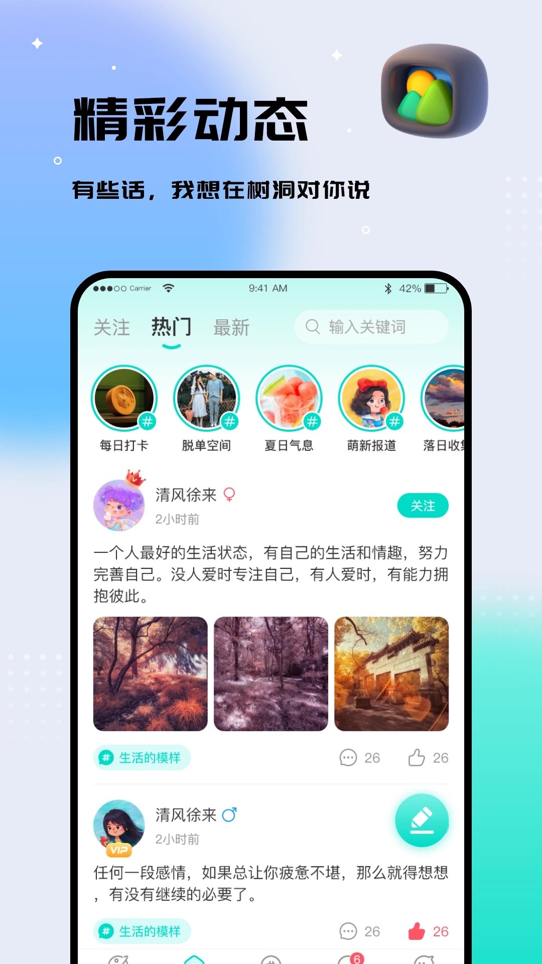 你好樹洞app安卓版