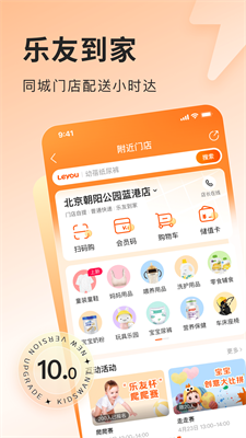 樂友(母嬰商城)