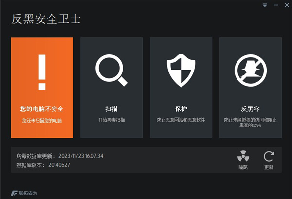 反黑安全衛士電腦版