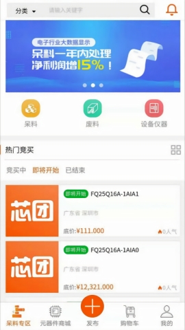 芯團(tuán)網(wǎng)官方版