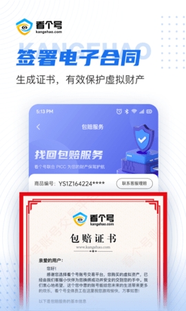 看個號(手游交易平臺)