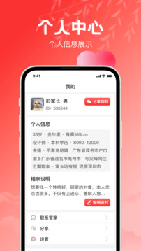 紅娘官方版
