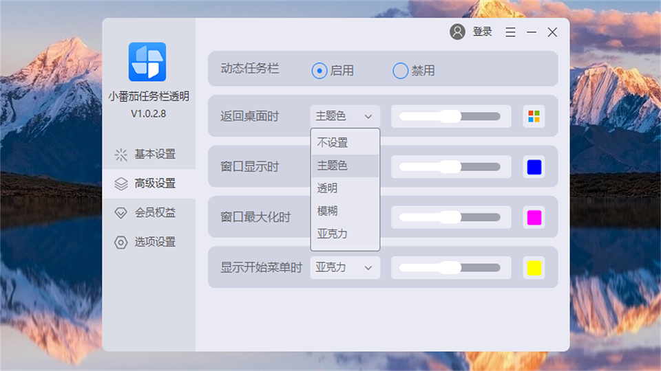 小番茄任務欄透明PC端