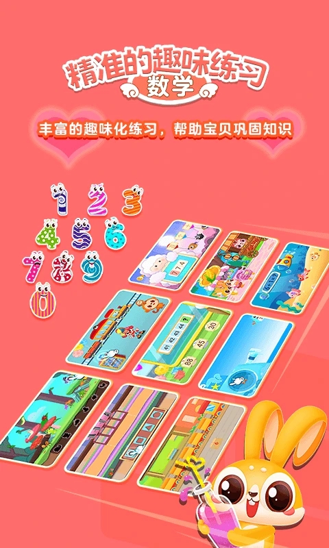 兔小萌數學啟蒙安卓版