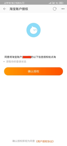 點(diǎn)淘怎么登錄2