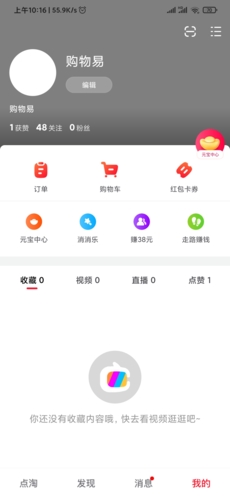 點(diǎn)淘怎么登錄1