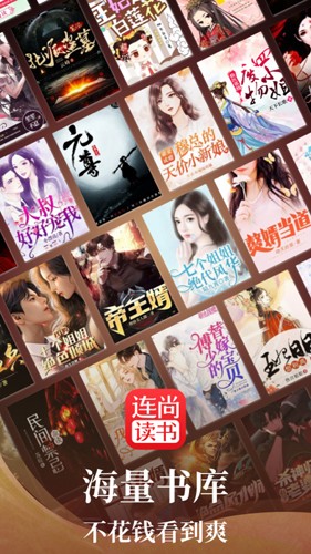 連尚讀書APP