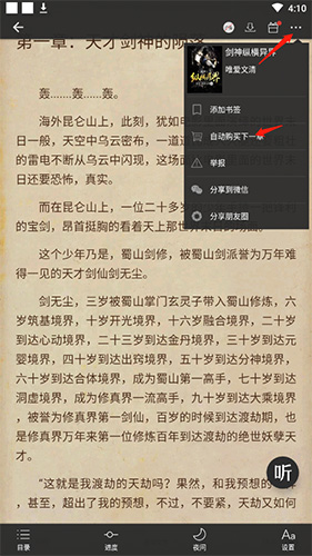 連尚讀書怎么取消自動(dòng)購(gòu)買2