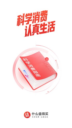 什么值得買app
