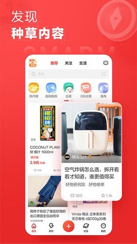 什么值得買app