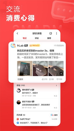 什么值得買app