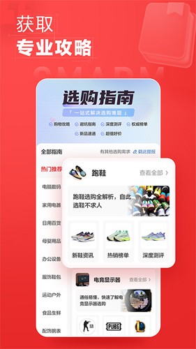 什么值得買app
