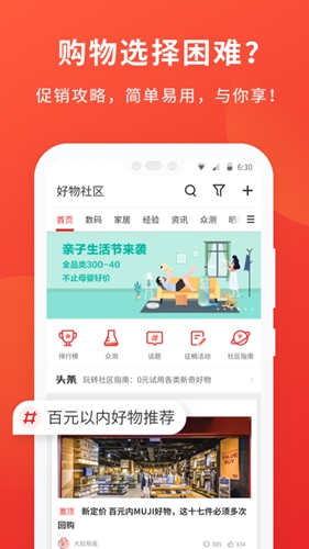 什么值得買app