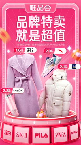 唯品會app1