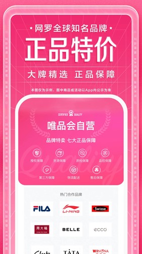 唯品會app2