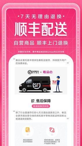 唯品會app宣傳圖1