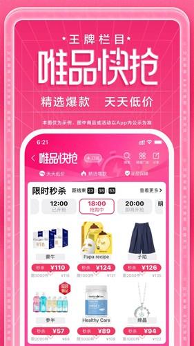 唯品會最新版