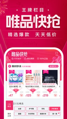 唯品會最新版