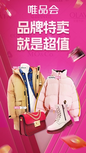 唯品會最新版