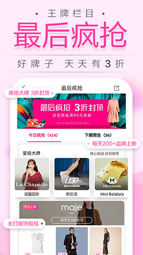 唯品會最新版