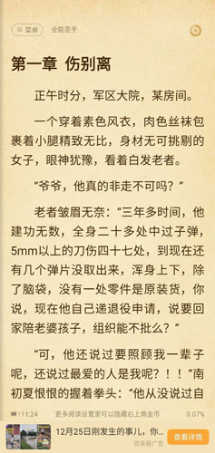 七貓免費小說4