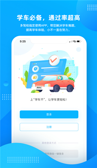 學(xué)車不官網(wǎng)版