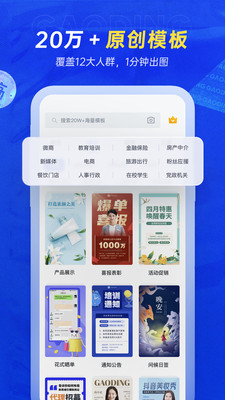 稿定設計免費版