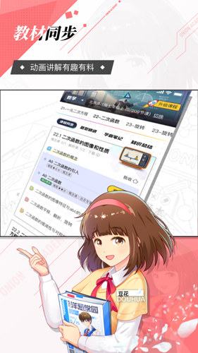 洋蔥學園免費課程數學