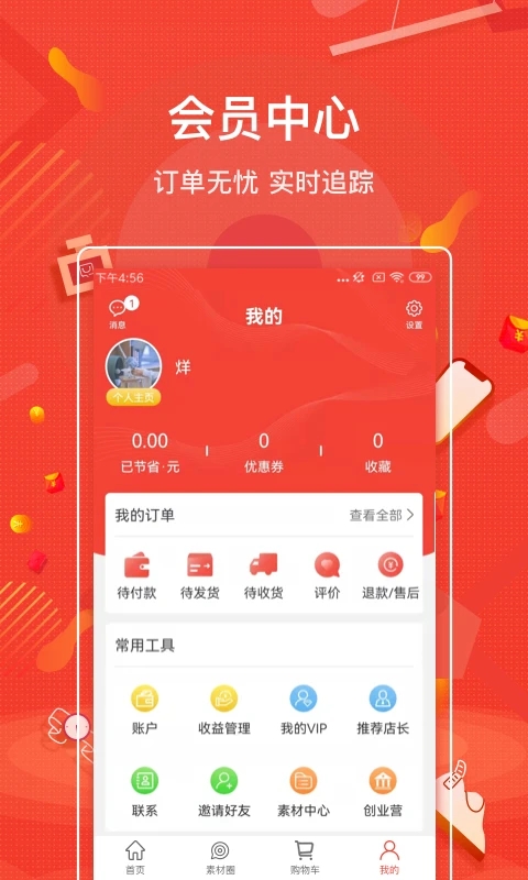 購宜購安卓版
