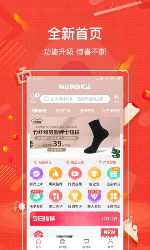 購宜購安卓版