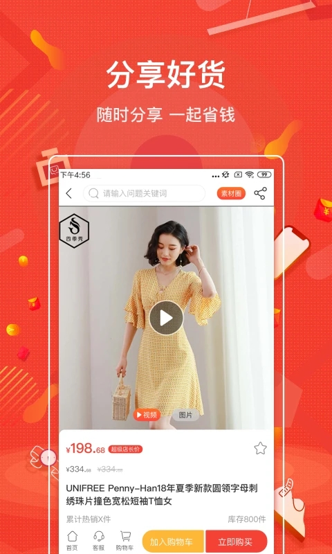 購宜購安卓版