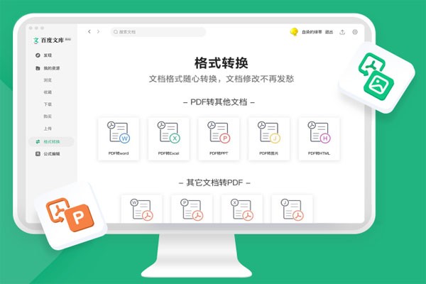 百度文庫免費版