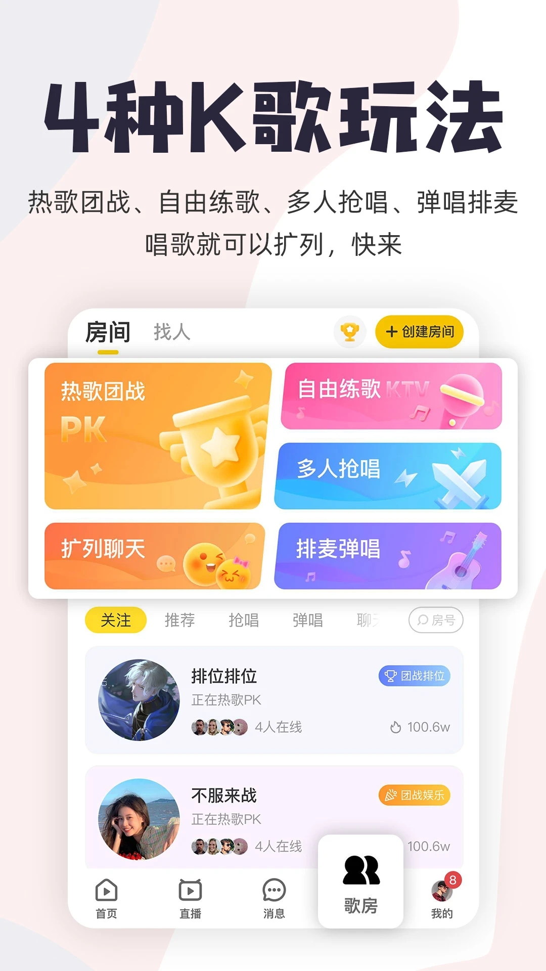 唱鴨app免費(fèi)版