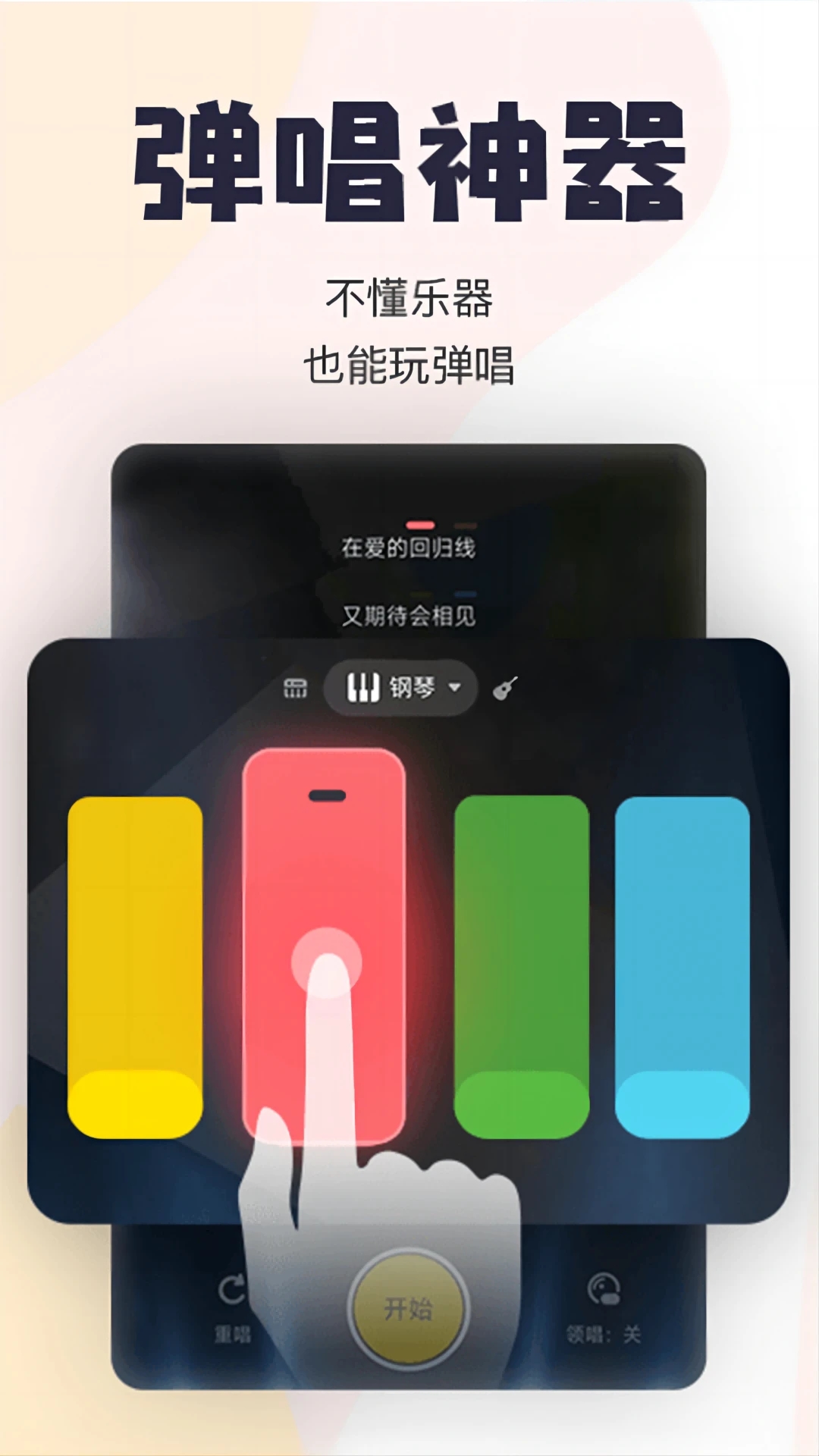 唱鴨app免費(fèi)版