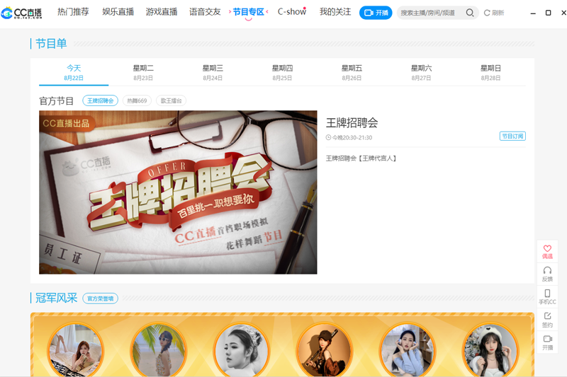 網易cc直播官方版