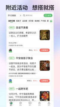 搭子社交官網版