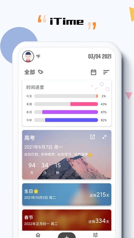 iTime(時間管理)