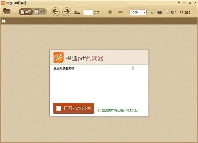 極速pdf閱讀器免費(fèi)版