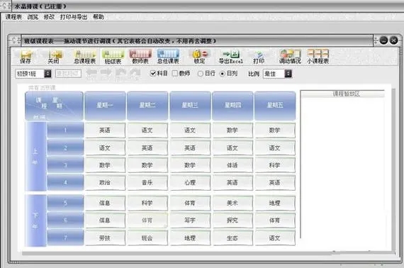 水晶排課系統最新版