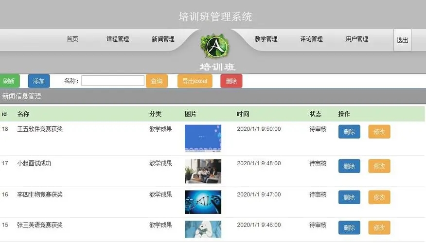 水晶排課系統最新版