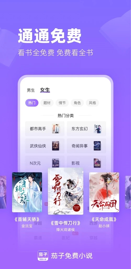 茄子免費小說最新版