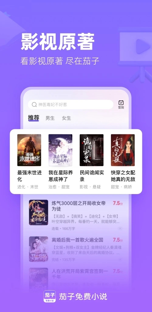 茄子免費小說最新版
