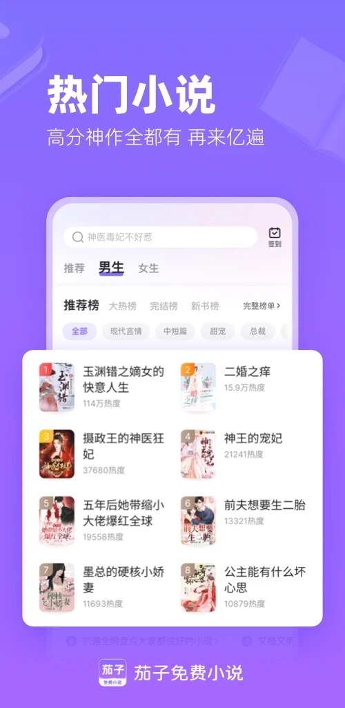 茄子免費小說最新版