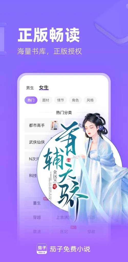 茄子免費小說最新版