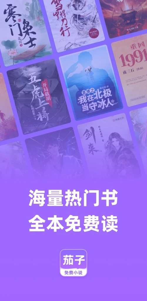 茄子免費小說最新版