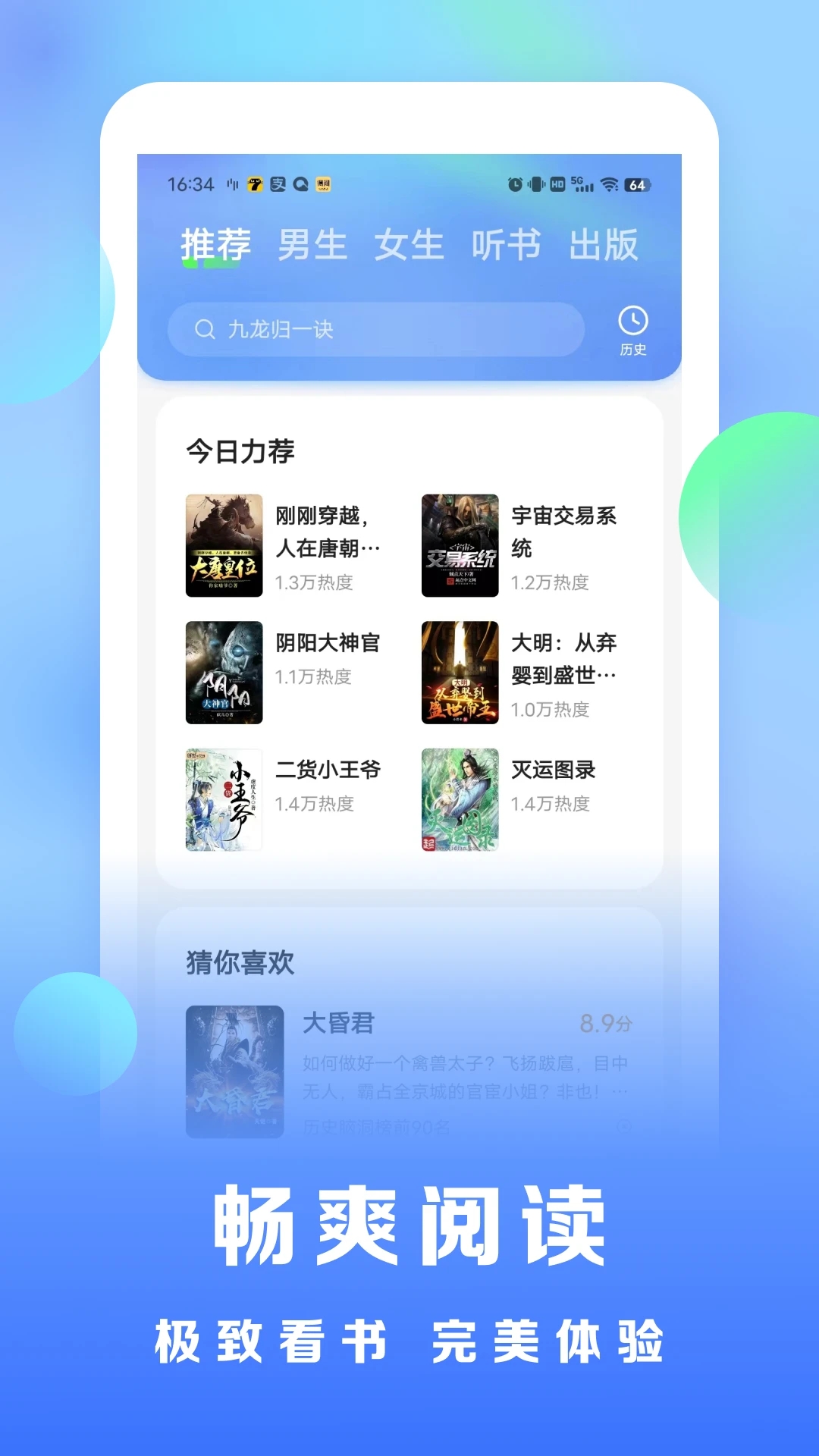 浩看免費小說安卓版