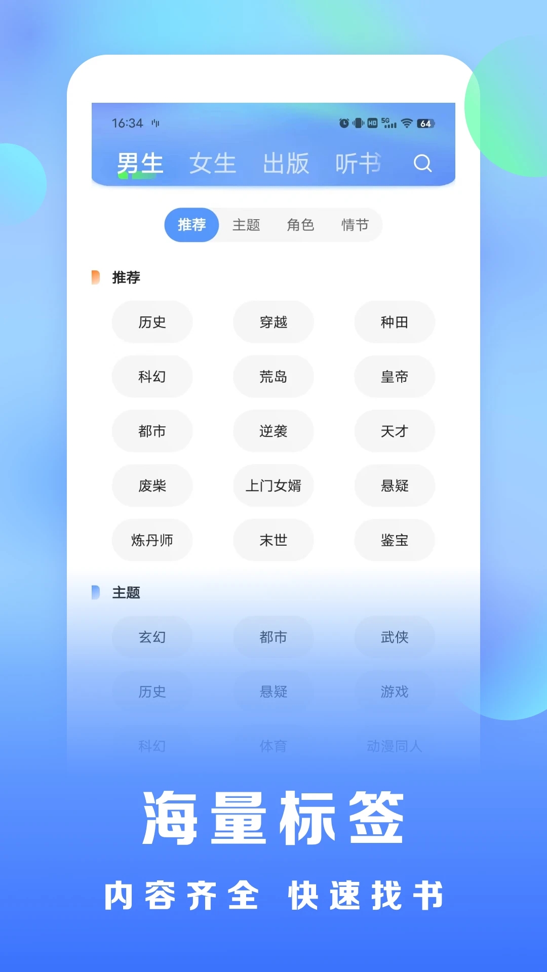 浩看免費小說安卓版
